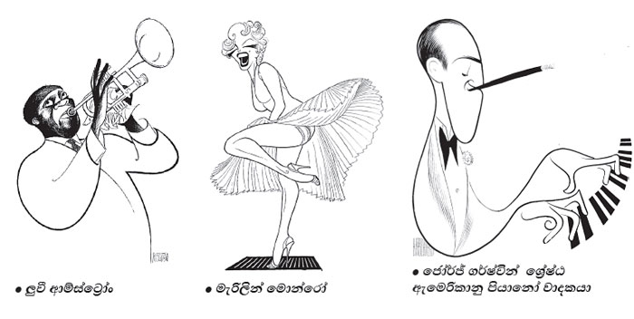 කාටූන් කියැවීම: බ්‍රෝඩ්වේ තරු කාටුනයෙන් දීප්තිමත් කළ හර්ෂ්ෆෙල්ඩ්