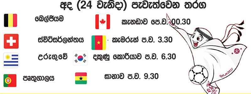 ලෝක ශූරයෝ ශූර ලෙස වැඩ අරඹති