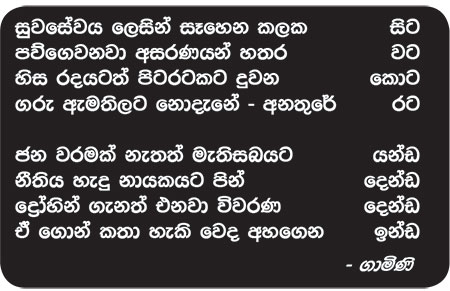 ආණ්ඩුව බයයි විරෝධතාව දිය යි!