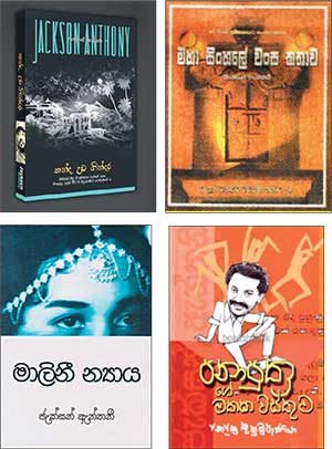 ජැක්සන් ඇන්තනී නම් වූ සාහිත්‍යධරයා, ලේඛකයා, කතාකරුවා - (1958-2023)