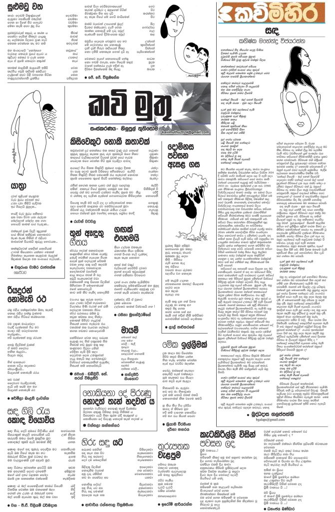 කවිමිහිර