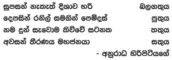 ප්‍රතිවාදී යෝජනා…