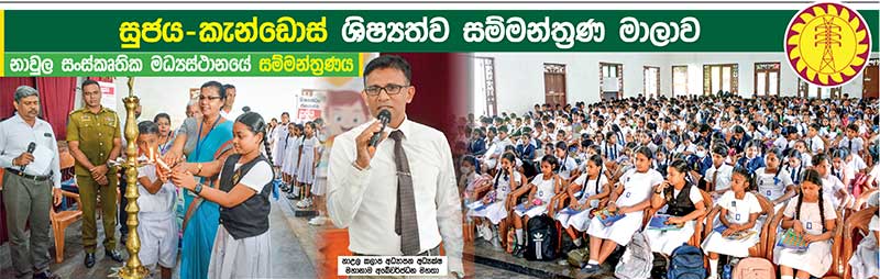 සුජය-කැන්ඩොස් ශිෂ්‍යත්ව සම්මන්ත්‍රණ මාලාව - නාවුල සංස්කෘතික මධ්‍යස්ථානයේ සම්මන්ත්‍රණය