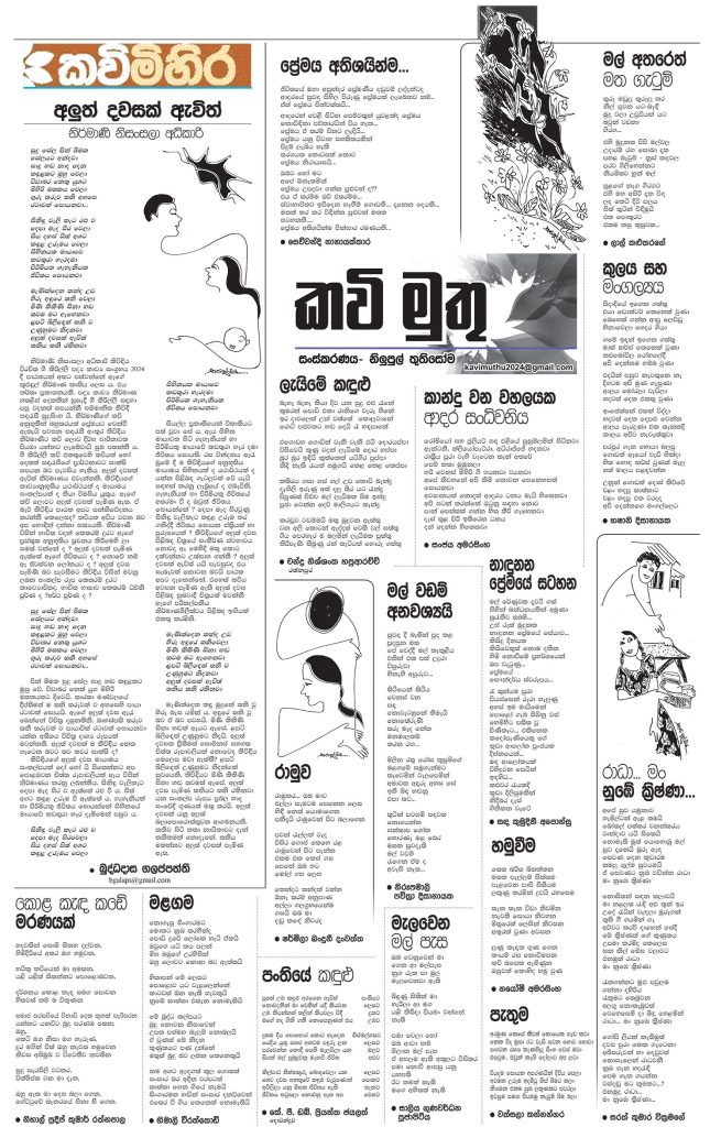 කවිමිහිර
