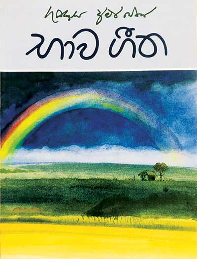 භාව ගීතයේ උදාව