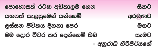 මටත් පුළුවන්…