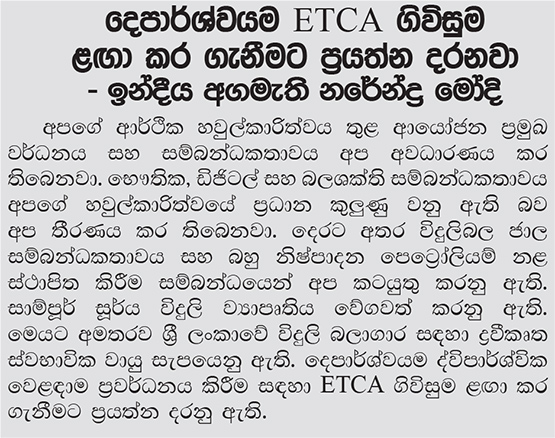 දෙරට රාජ්‍ය නායකයන් ඇතිකරගත් එකඟතා