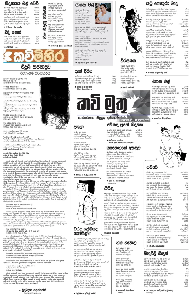 කවිමිහිර