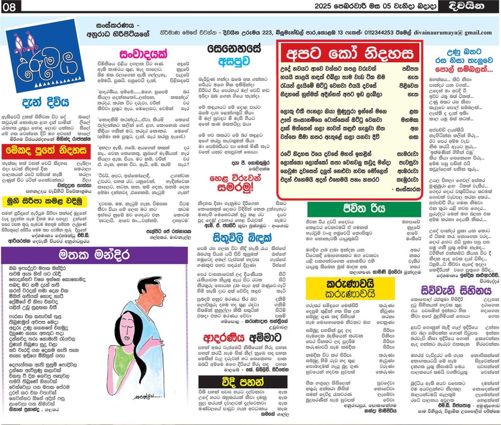 උරුමය - කවි පිටුව