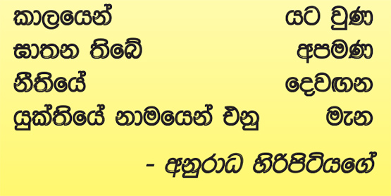 ලසන්ත වෙනුවෙන්
