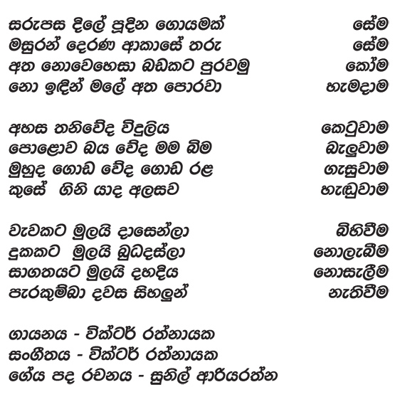 දිනුම 'පුළුවන්' 'බෑ' පරාජය!