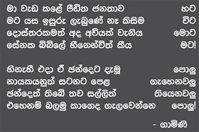 සේනක බිබිලෙ වැනි දොස්තරලා අද වෙත්ද?