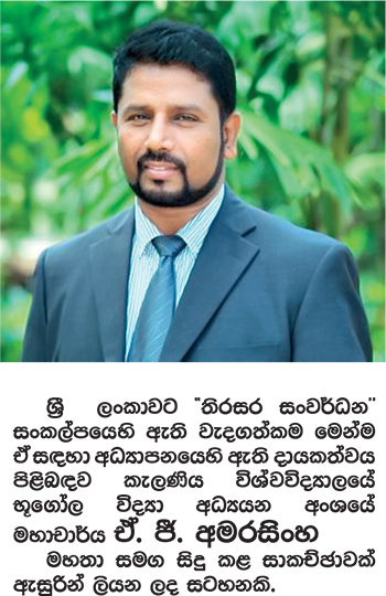 ශ්‍රී ලංකාවේ දැවෙන ප්‍රශ්නවලට විසඳුම තිරසාර සංවර්ධනය සඳහා අධ්‍යාපනය