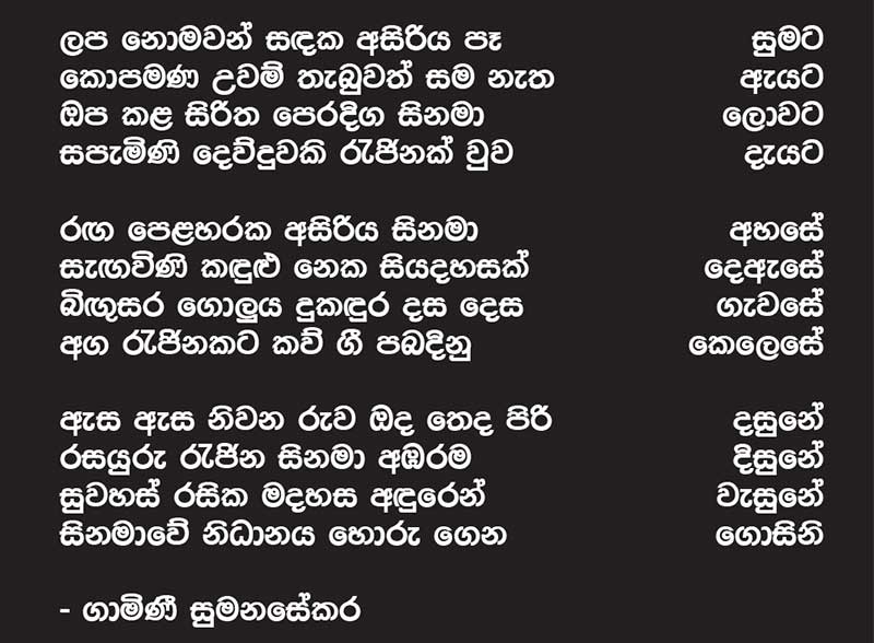ඉතින් මට සමුගන්න අවසරයි
