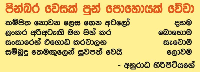 අසිරිමත් තෙමඟුල සිදුවුණ වෙසක් පුන් පොහෝ දිනය