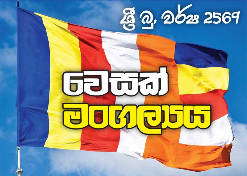 සදහම් සිසිලෙන් ලොව සැනසේවා