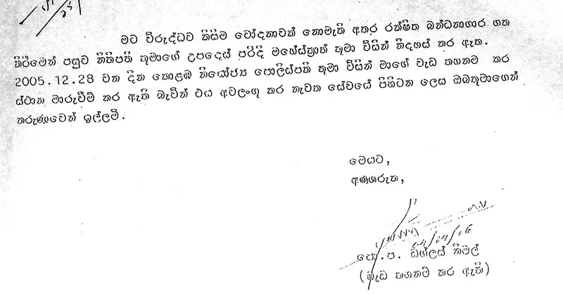 කුඩු මාෆියාවටත් පොලිස් මාෆියාවටත් අභියෝග කළ ඩග්ලස් නිමල්