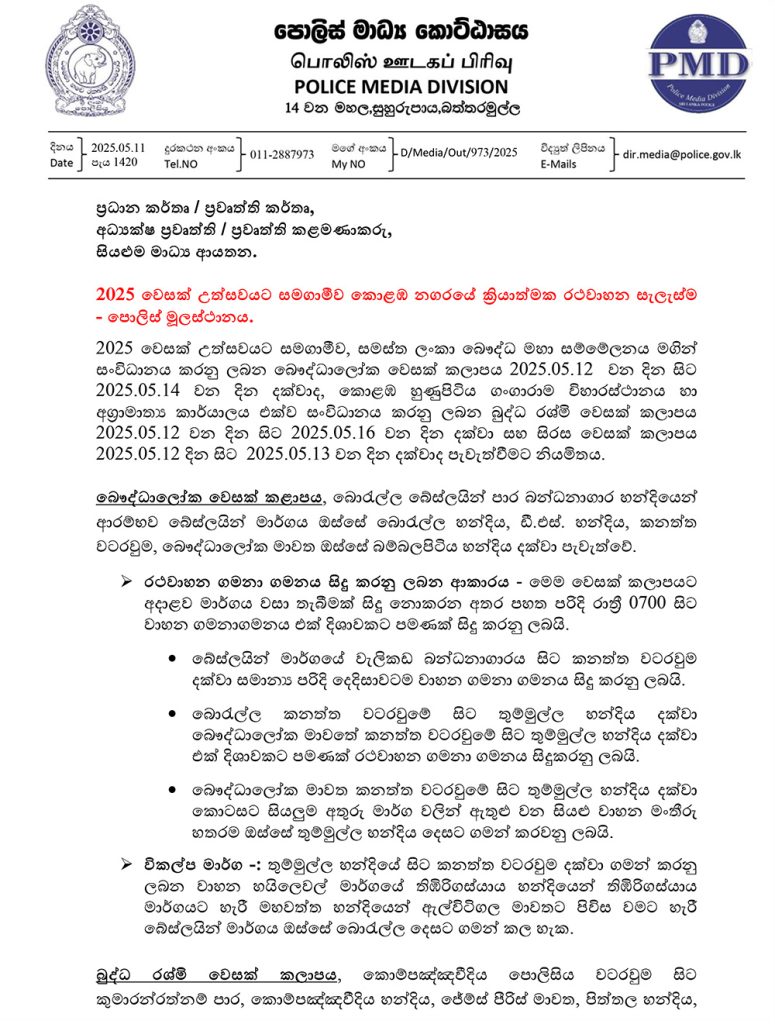 කොළඹට   විශේෂ රථවාහන සැලැස්මක්  !