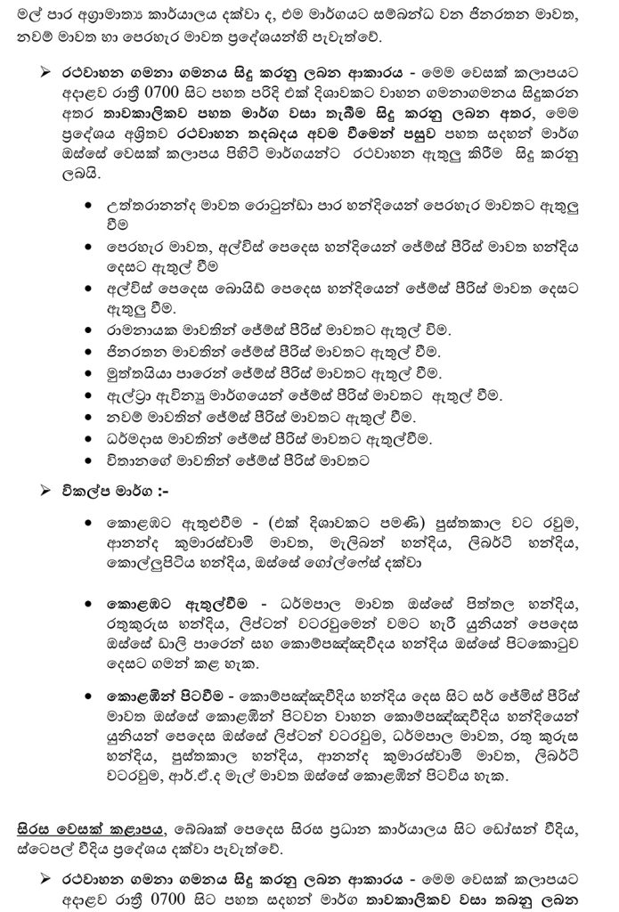 කොළඹට   විශේෂ රථවාහන සැලැස්මක්  !