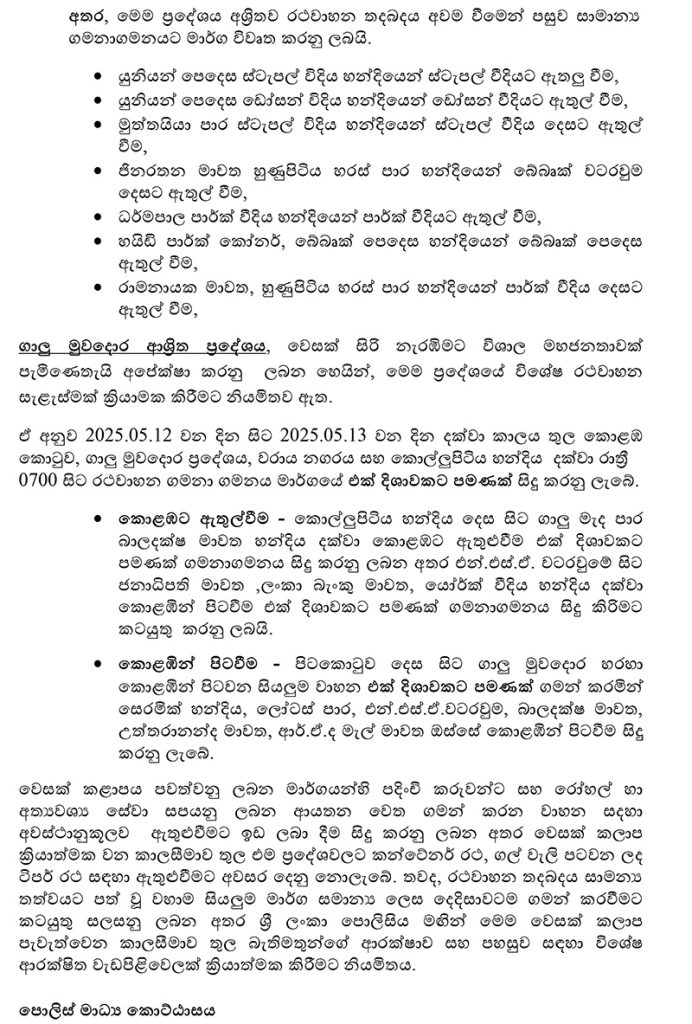 කොළඹට   විශේෂ රථවාහන සැලැස්මක්  !